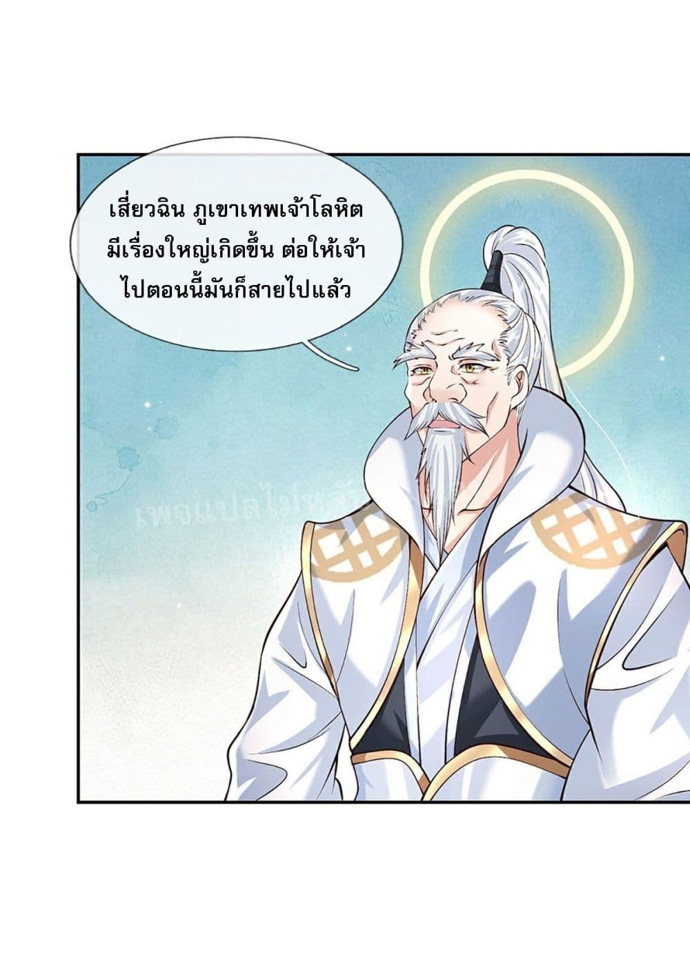 Royal God of War, Rising Dragon ราชันย์เทพยุทธ์มังกรผงาดฟ้า 127 (25)