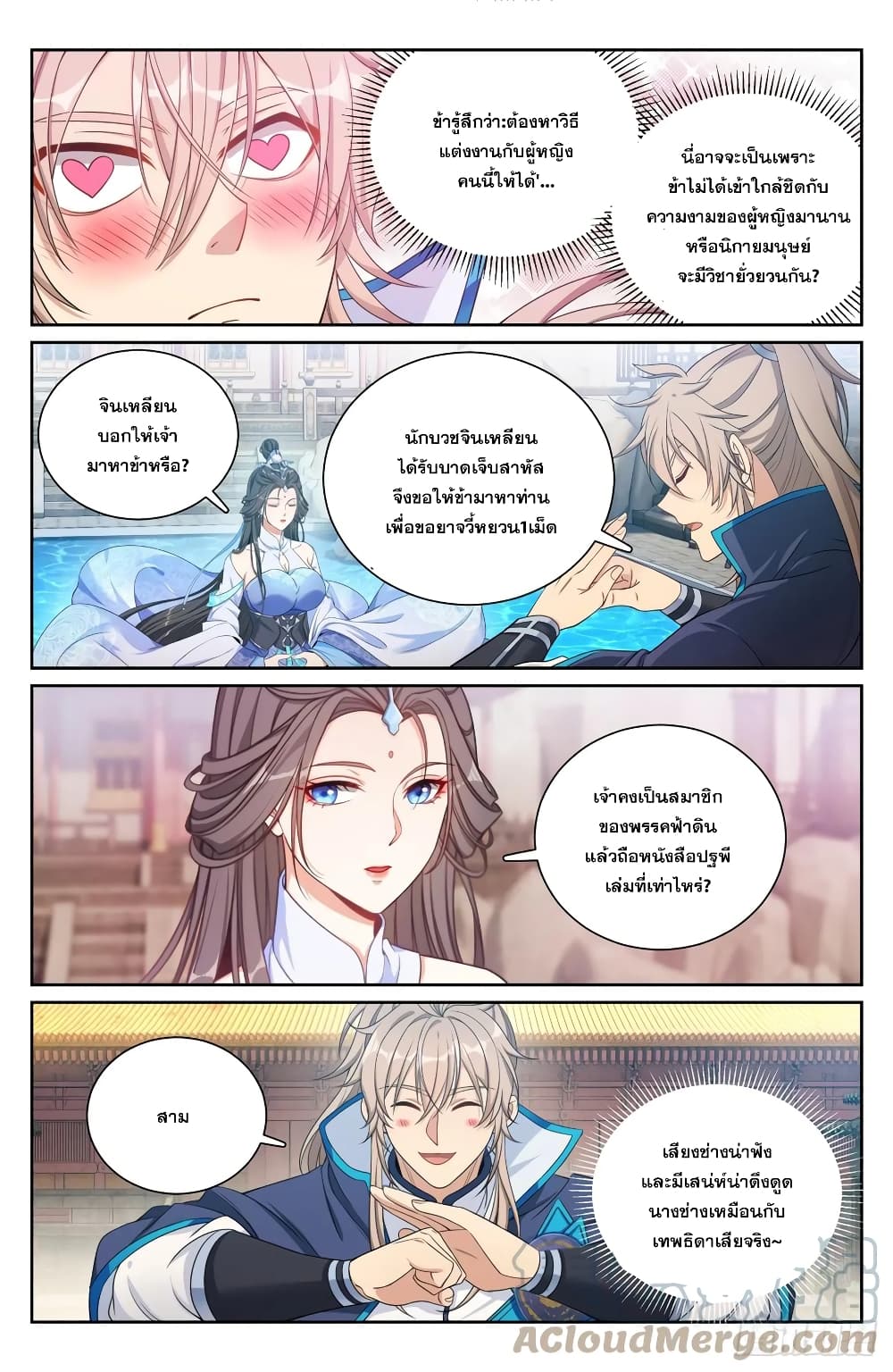 Nightwatcher ตอนที่ 178 (9)