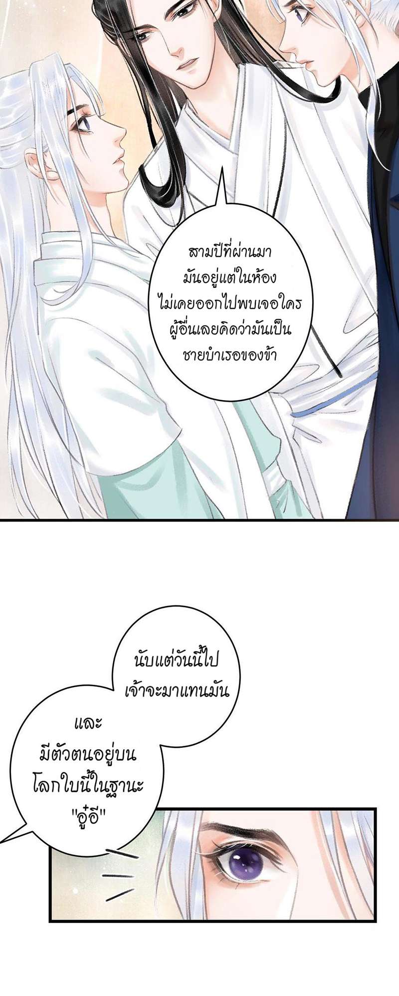 รอรักข้ามกาลเวลา3 25