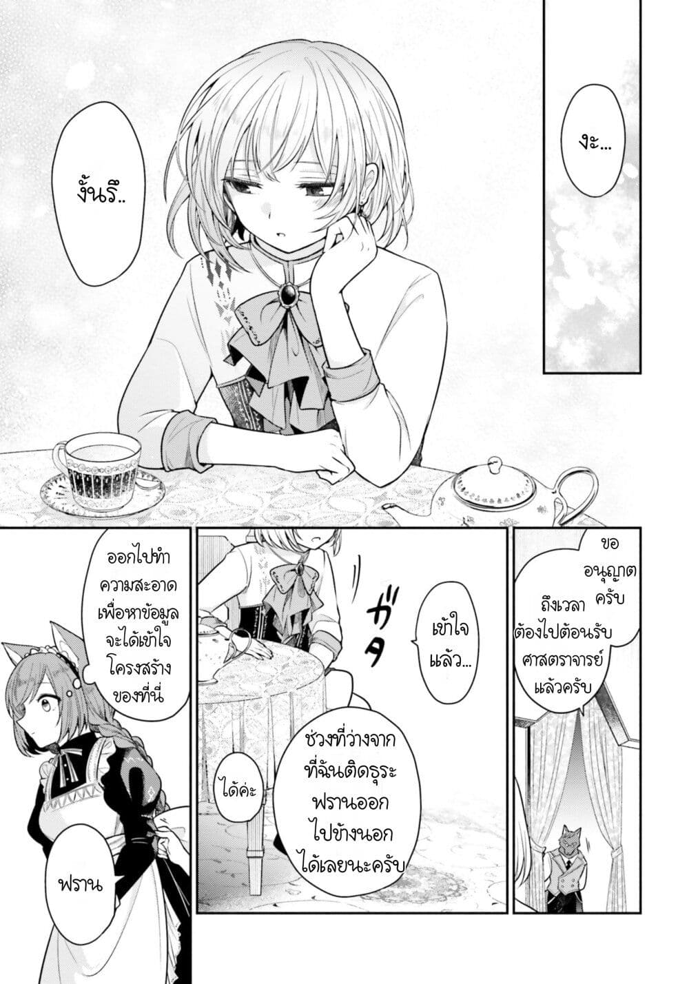 Nekomimi Maid to Shounen 2 23