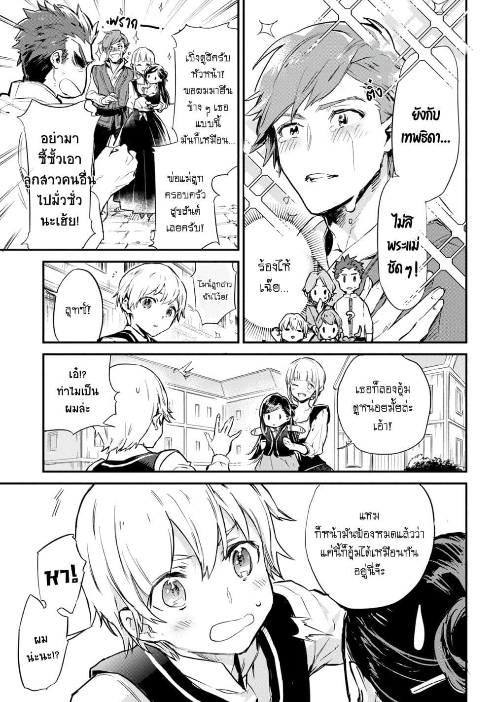 Honzuki no Gekokujou Koushiki Comic Anthology ตอนที่ 8 (4)