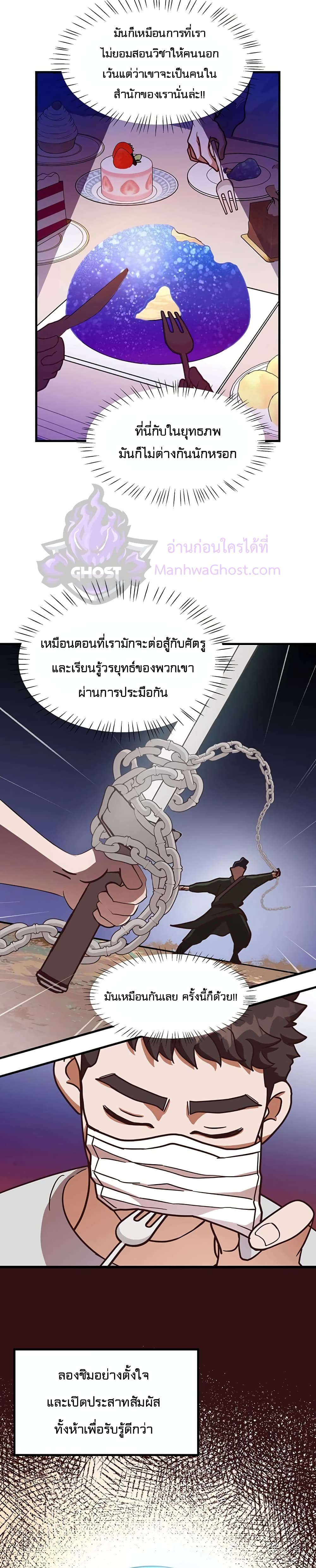 Martial Arts Baker ตอนที่ 8 (19)