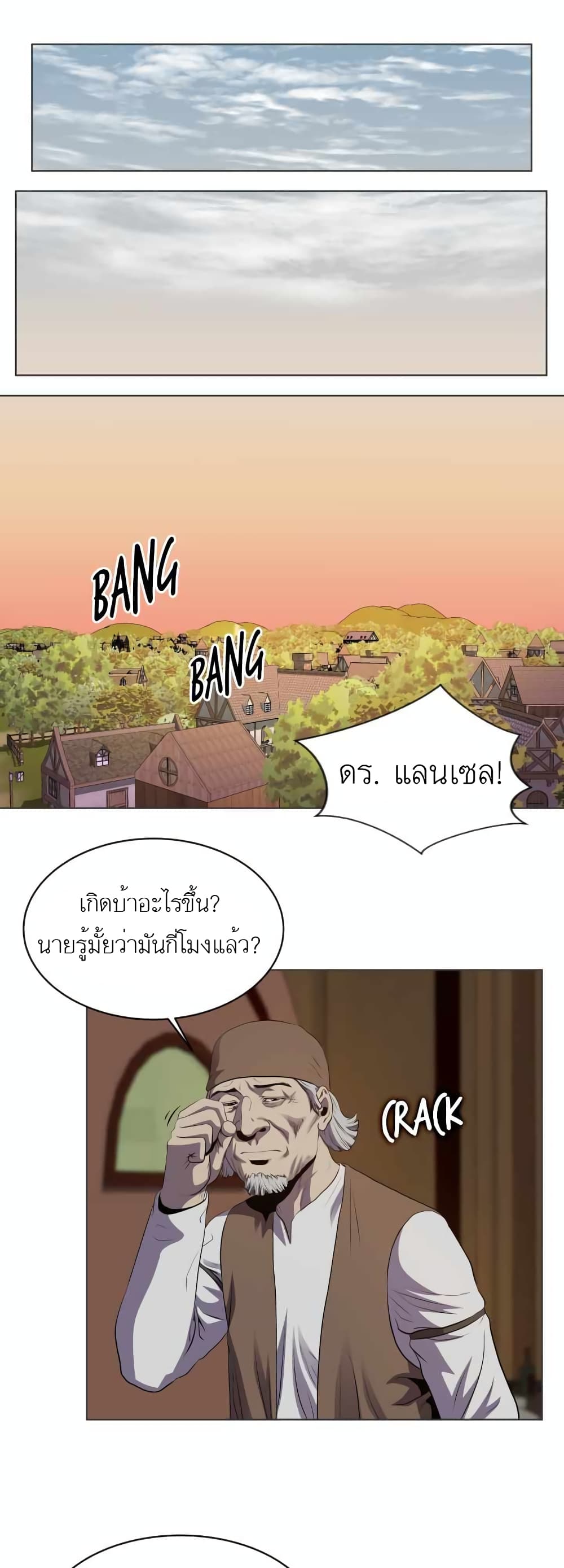 My Level’s the Best ตอนที่ 21 (19)