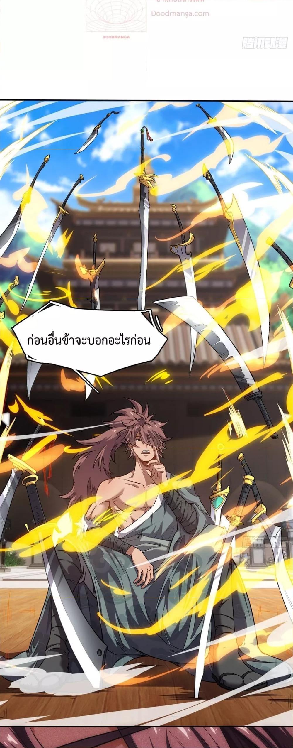 I Have a Sword That Can Cut Heaven and Earth – หนึ่งคนหนึ่งดาบ พิชิตฟ้าครองปฐพี ตอนที่ 3 (5)