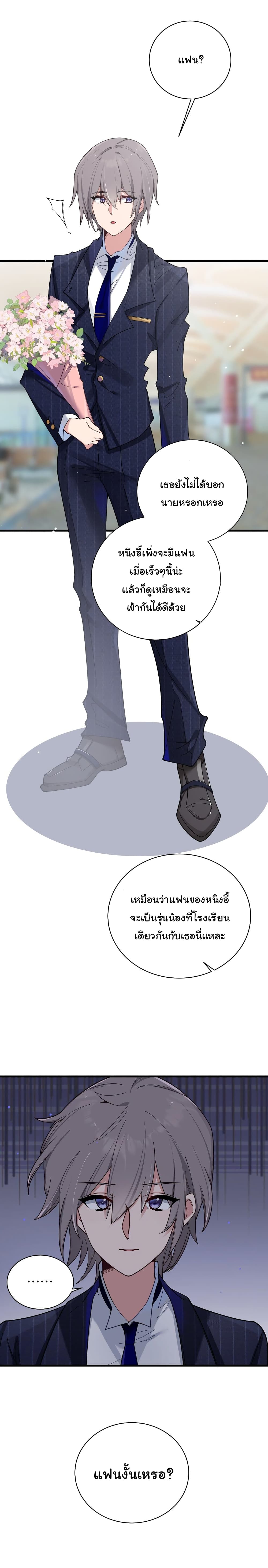 Fake Girlfriend My Fault ตอนที่ 87 (14)