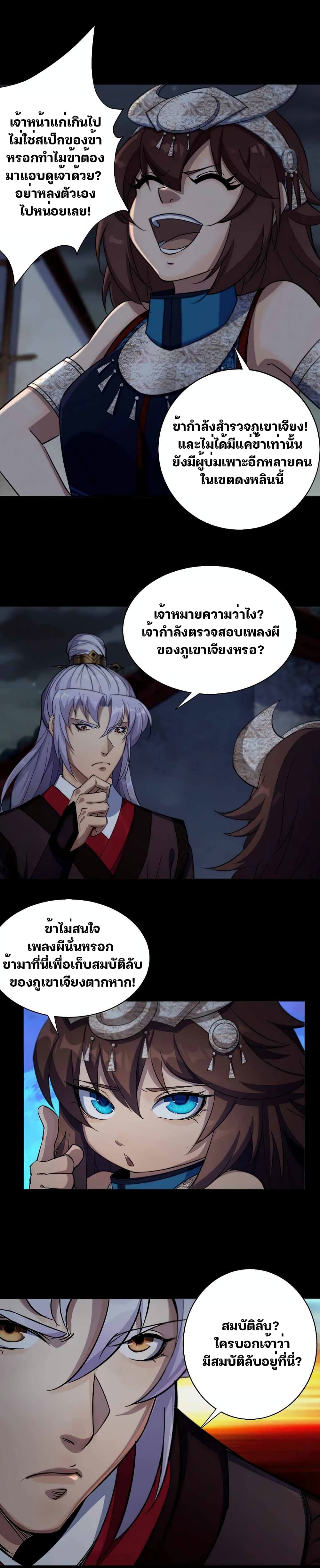 The Great Sage ตอนที่ 23 (7)