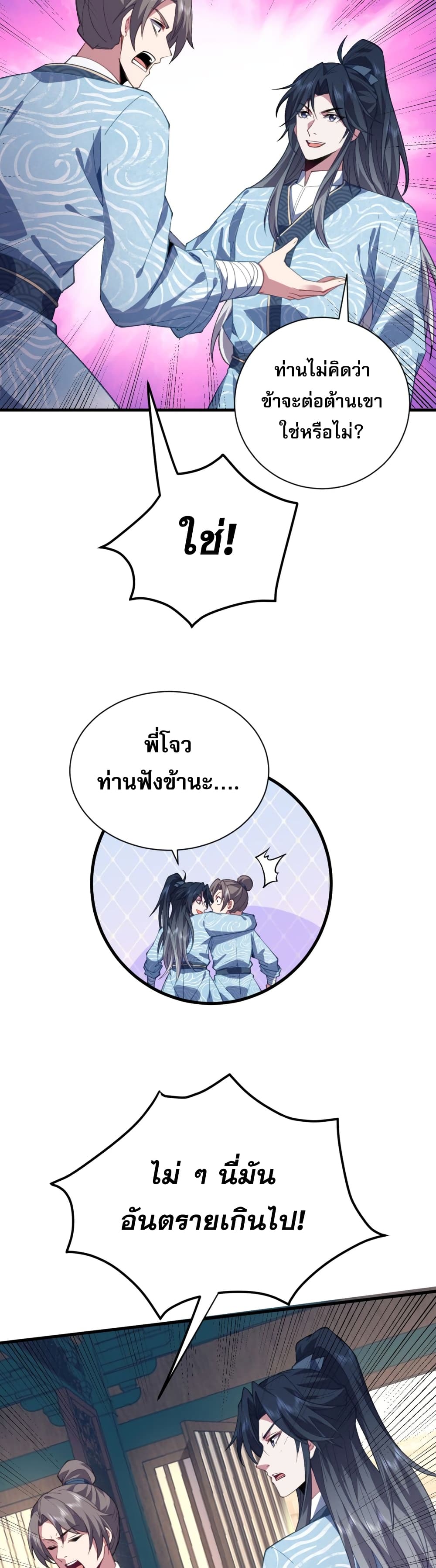 Soul Slayer Chronicles ตอนที่ 2 (34)