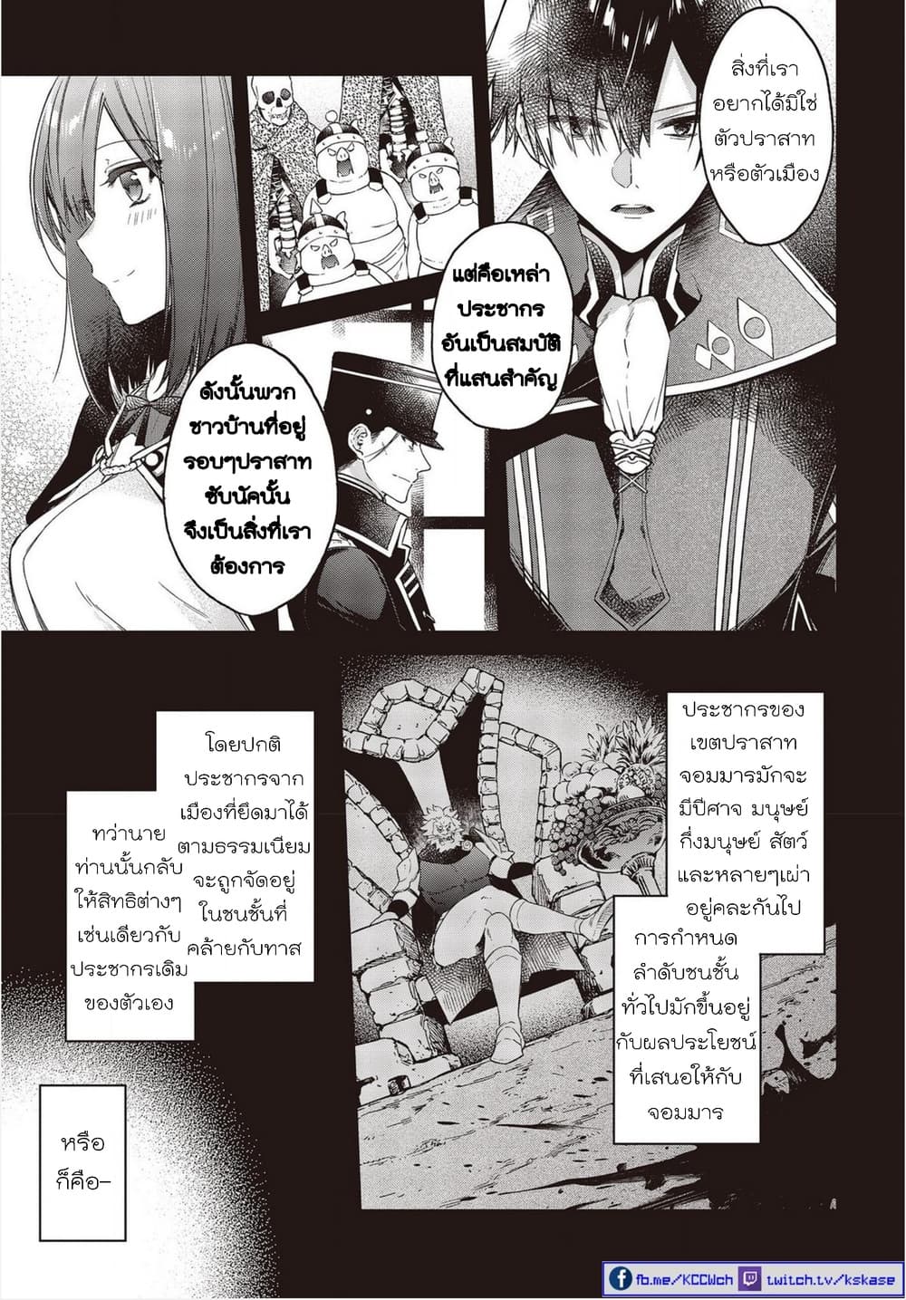 Realist Maou Niyoru Seiiki Naki Isekai Kaikaku จอมมารผู้รู้แจ้งกู้โลก 7 (12)