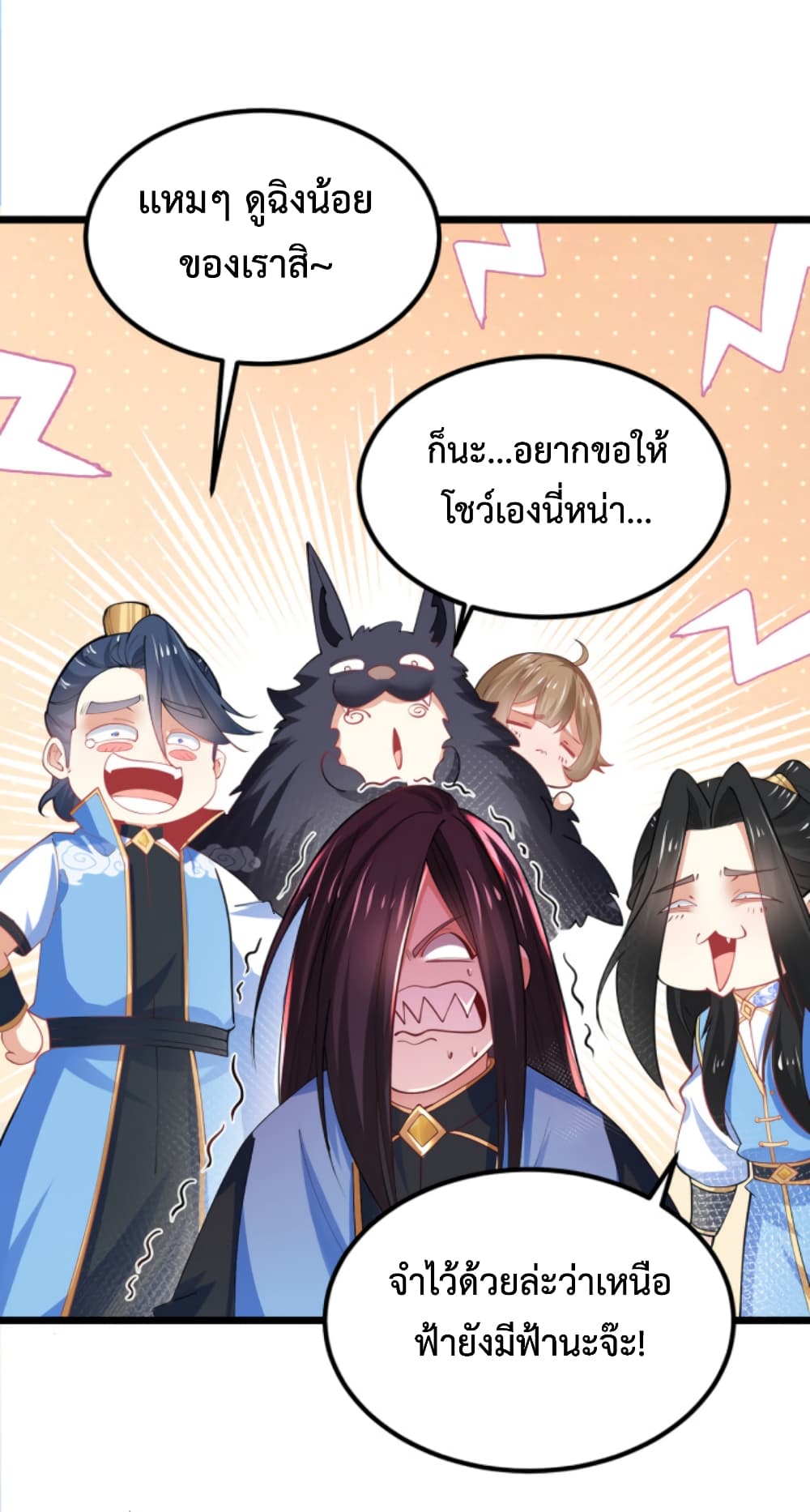 Chaotic Sword God (Remake) ตอนที่ 40 (26)