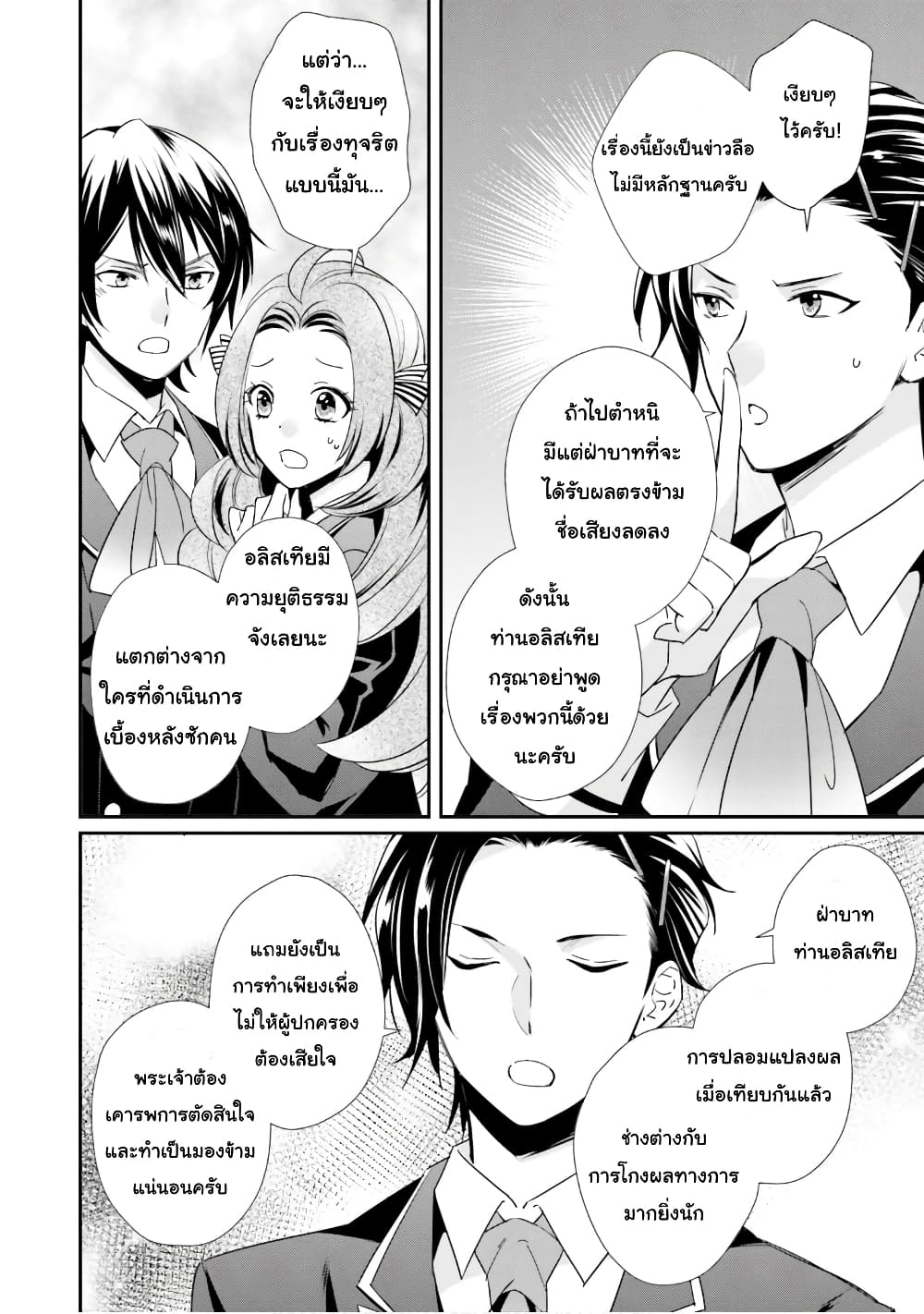 The Villainous Daughter’s Lazy Sigh ตอนที่ 16 (12)