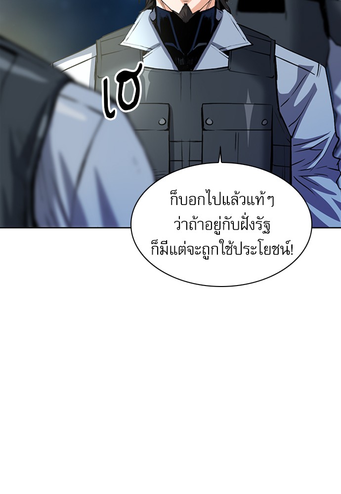 Seoul Station Druid ตอนที่29 (102)