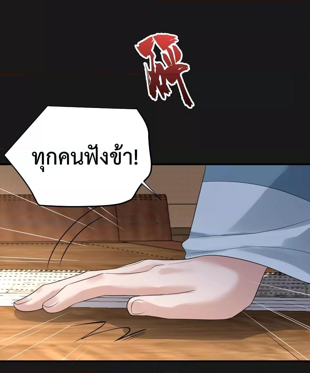 Am I Invincible ตอนที่ 90 (29)