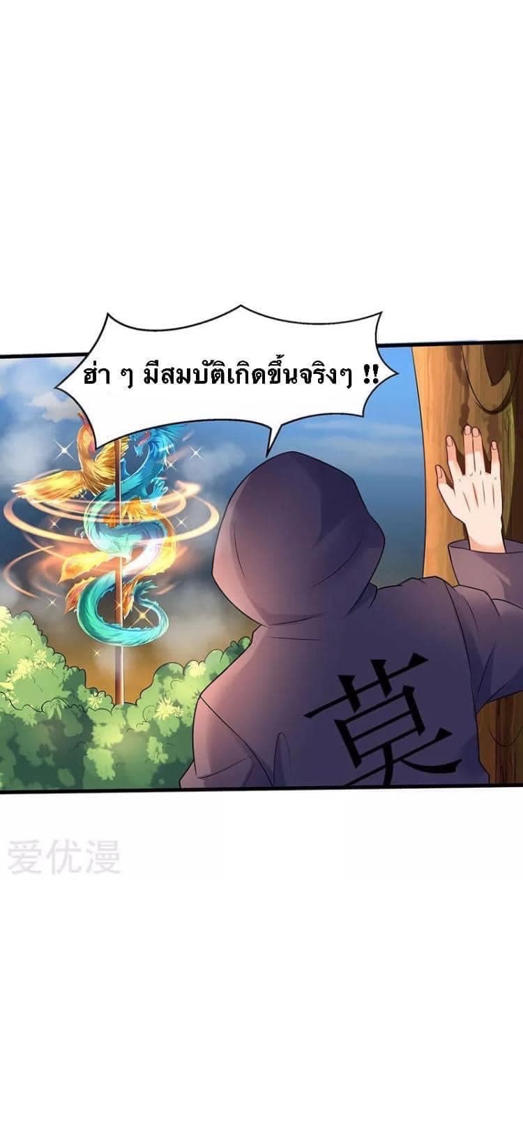 Strongest Leveling ตอนที่ 48 (18)