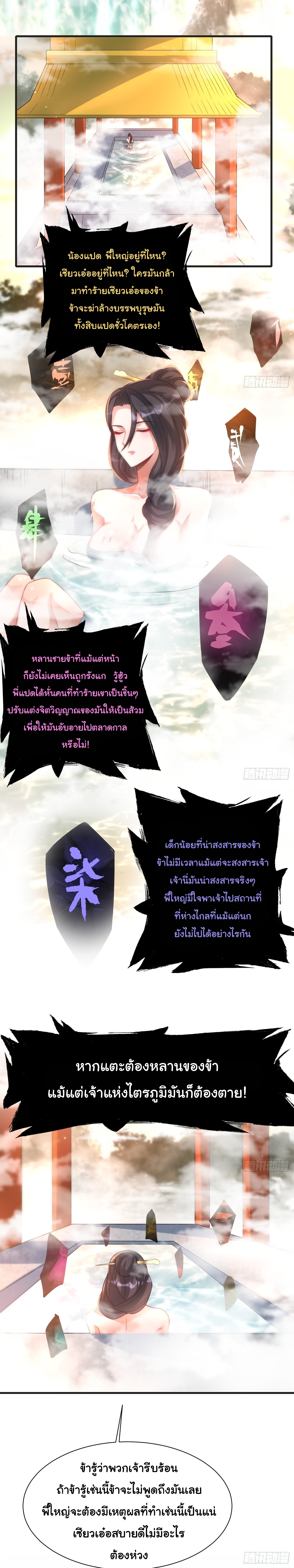 เทพเซียนหมื่นวิถี 24 (13)