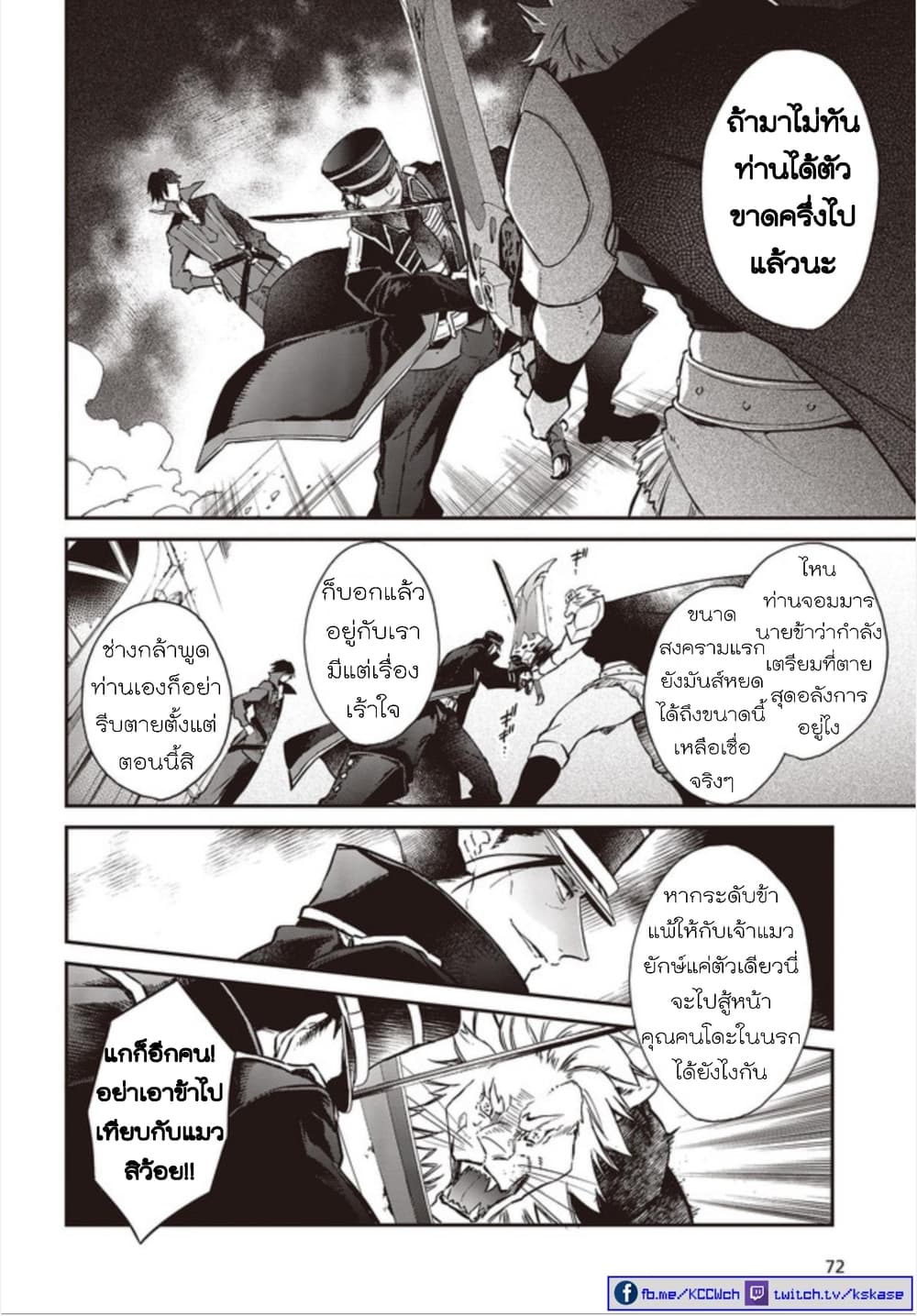 Realist Maou Niyoru Seiiki Naki Isekai Kaikaku จอมมารผู้รู้แจ้งกู้โลก 5 (28)