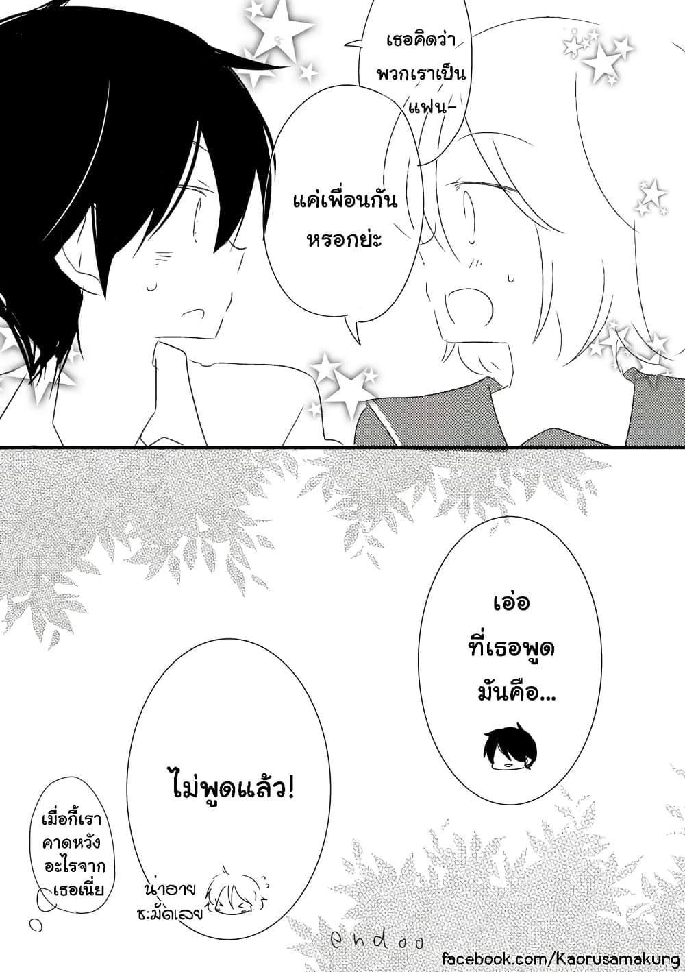 Shishunki Bitter Change ตอนที่ 66 3 (8)