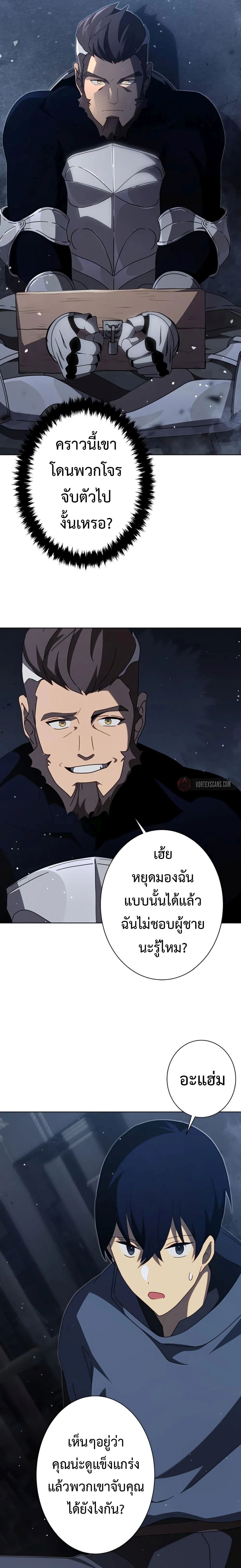 The Survival of the Savior ตอนที่ 6 (22)