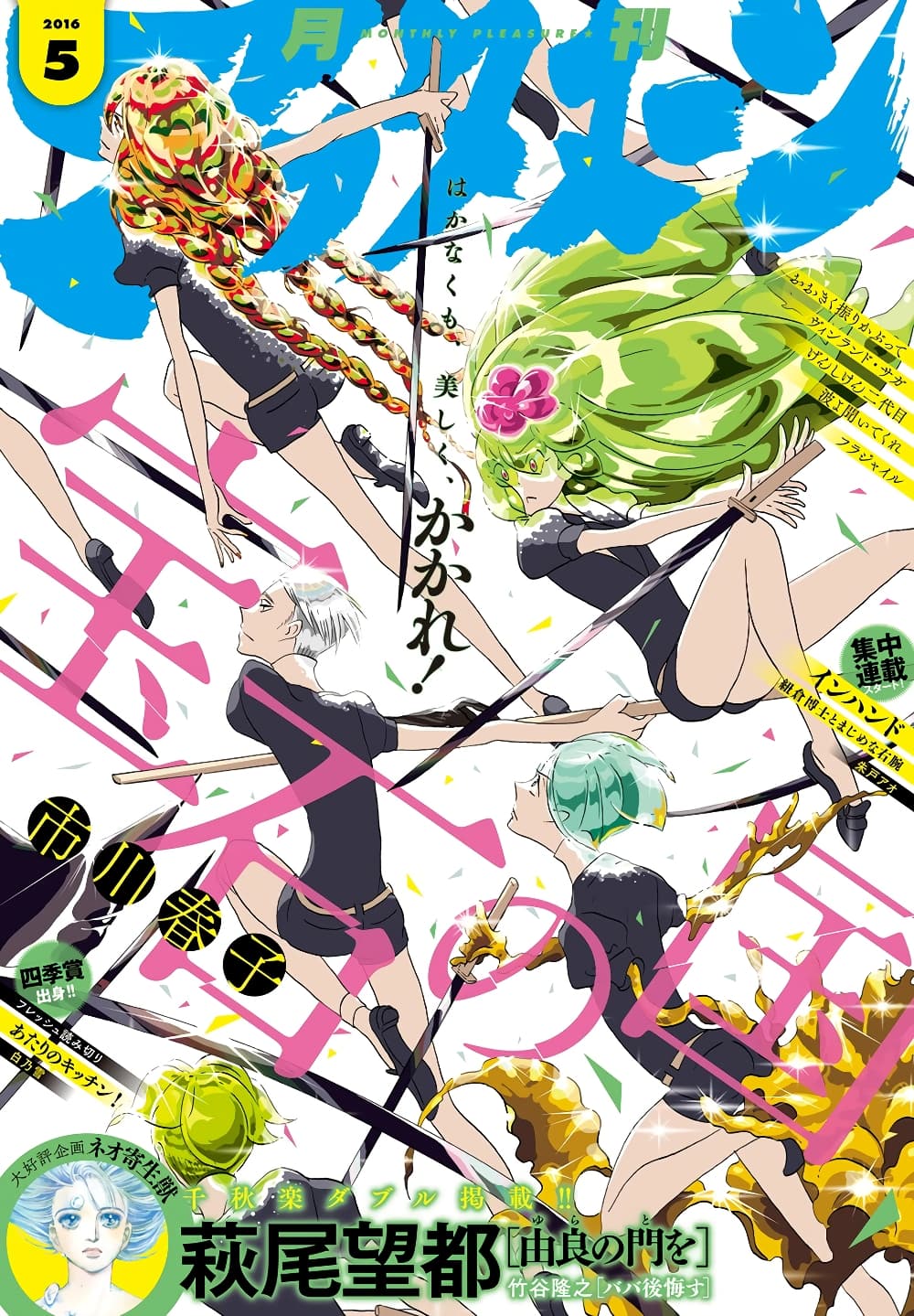 Houseki no Kuni ตอนที่ 42 (1)