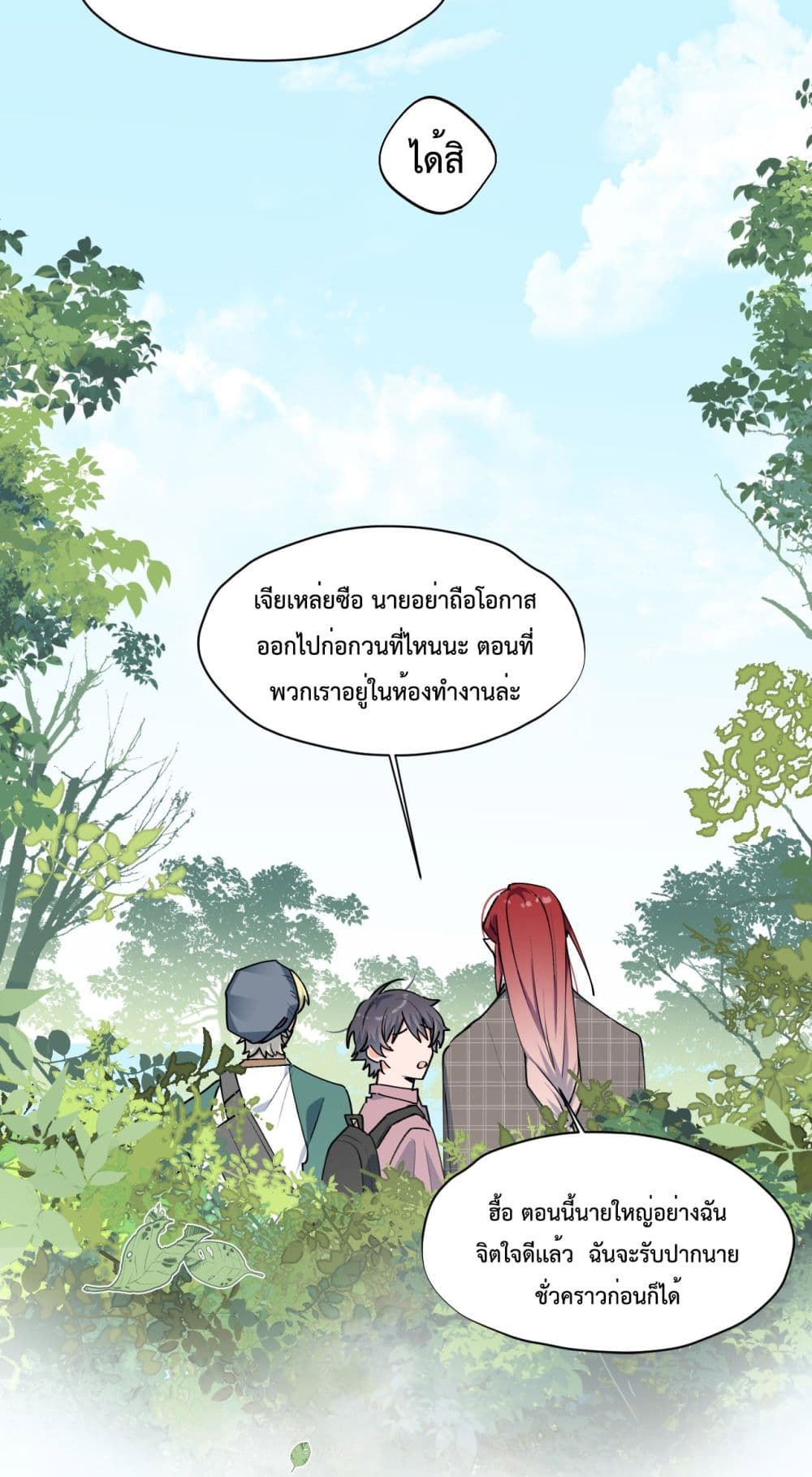 Lord Demon King Always Teases Me ตอนที่ 8 (15)