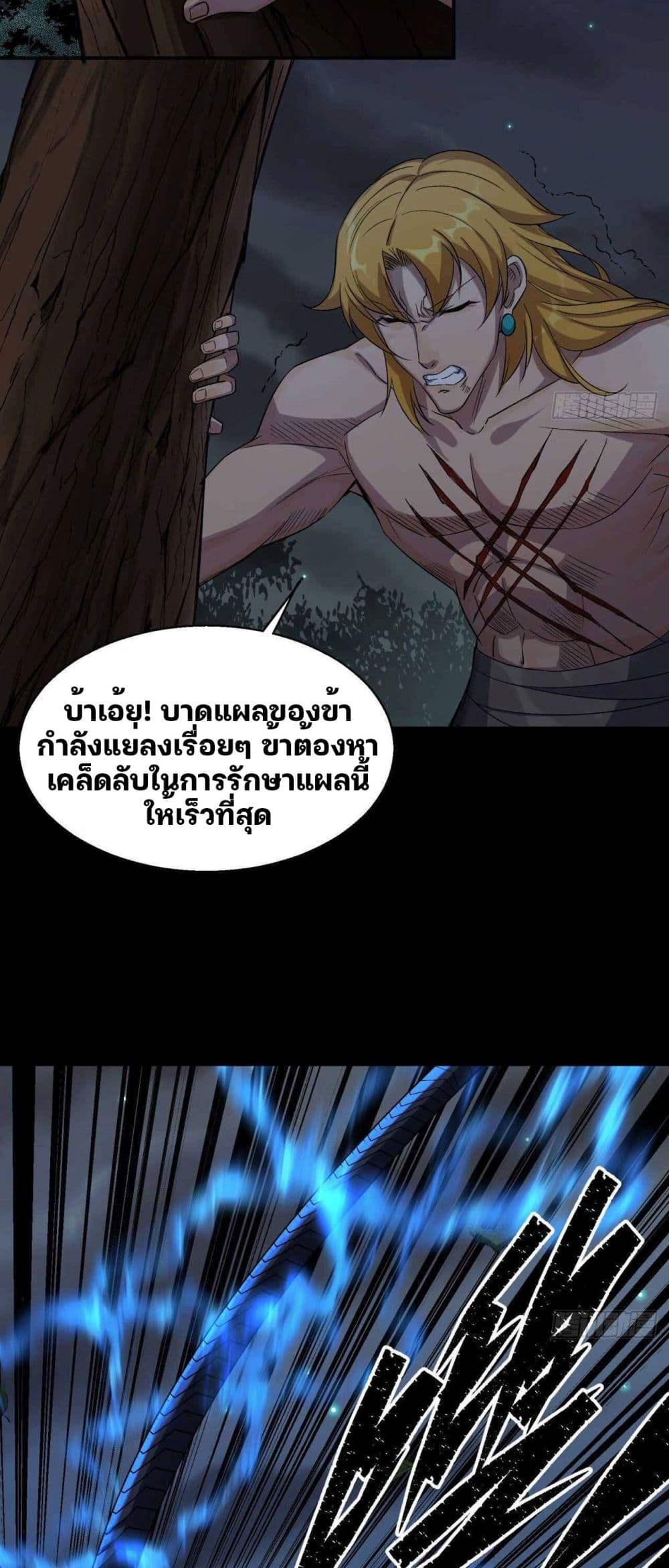 The Great Sage ตอนที่ 19 (14)