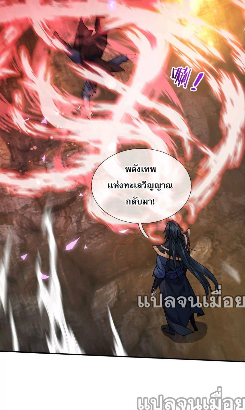 หลับข้ามยุคสมัย กำเนิดฝ่าพิภพสวรรค์ ตอนที่ 1 (15)