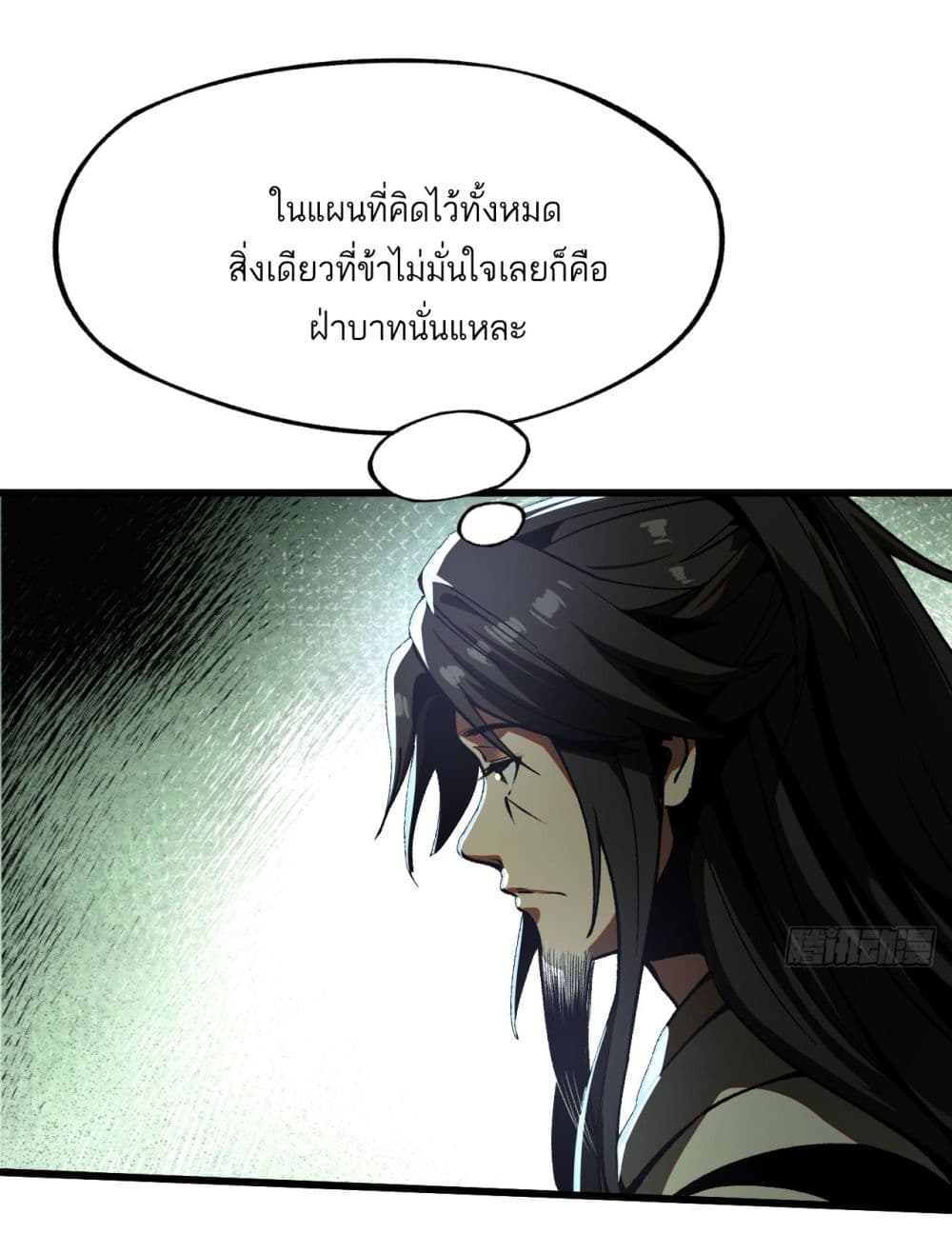 If you’re not careful, your name will stamp on the history ตอนที่ 10 (23)