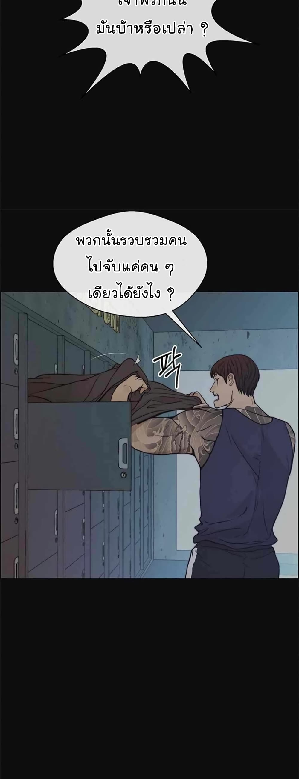 Real Man ตอนที่ 78 (10)