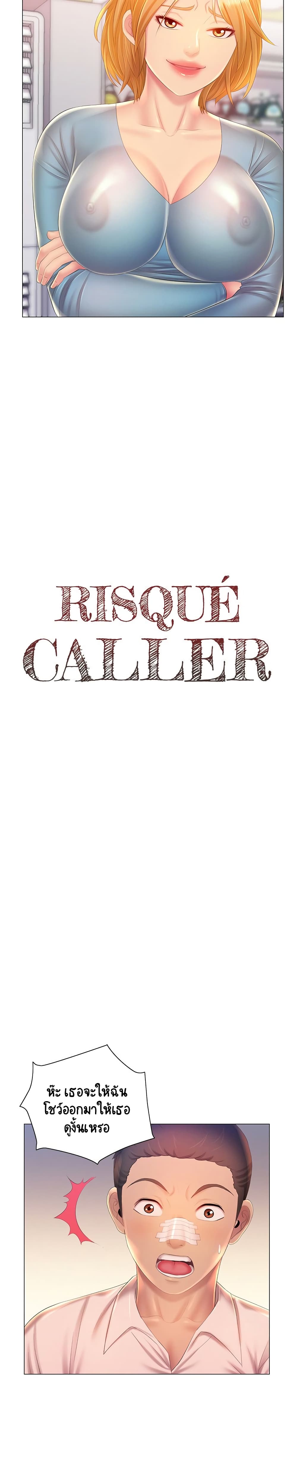 Risque Caller 12 04