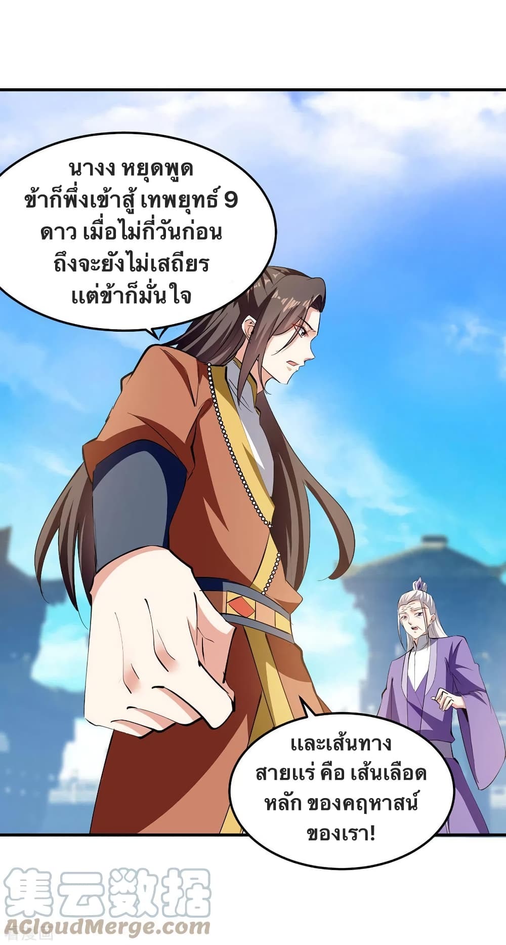 Strongest Leveling ตอนที่ 342 (17)