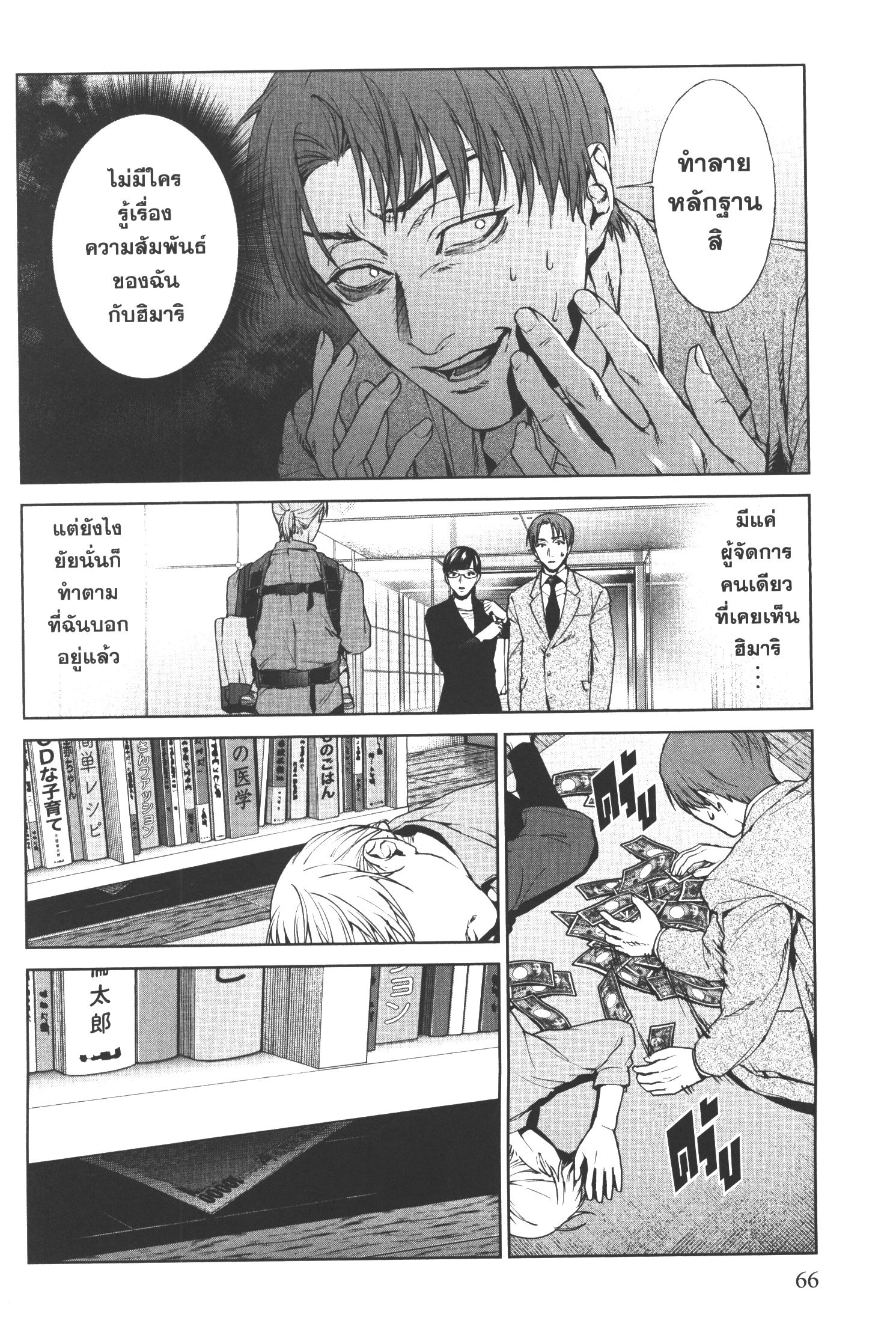 Brutal Satsujin Kansatsukan no Kokuhaku 14 (6)