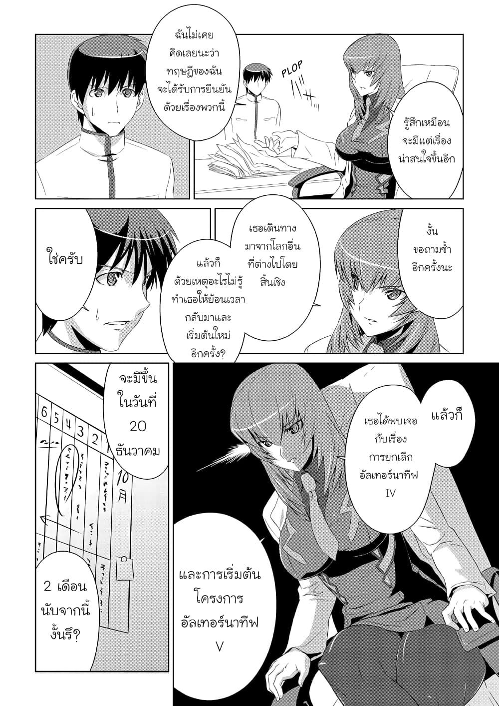 Muv Luv ALTERNATIVE ตอนที่ 1 (28)