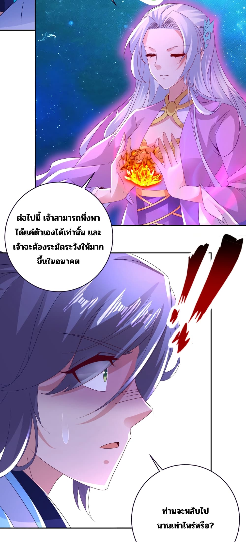 Divine Soul Emperor ตอนที่ 321 (18)