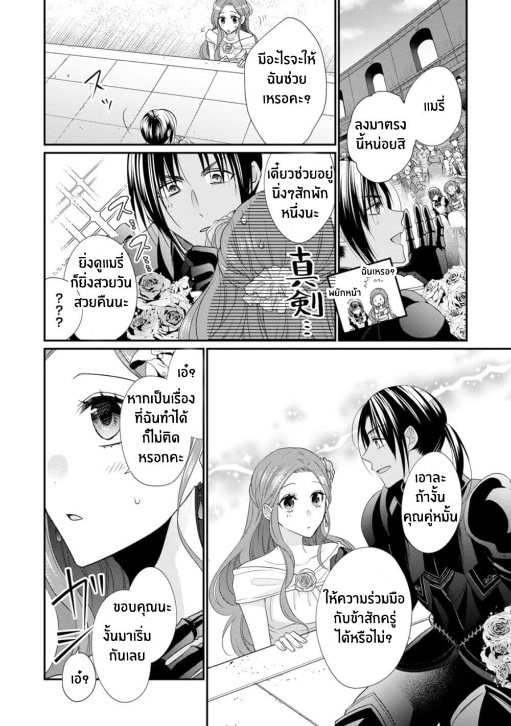 Zutaboro Reijou wa Ane no Moto ตอนที่ 12 (6)