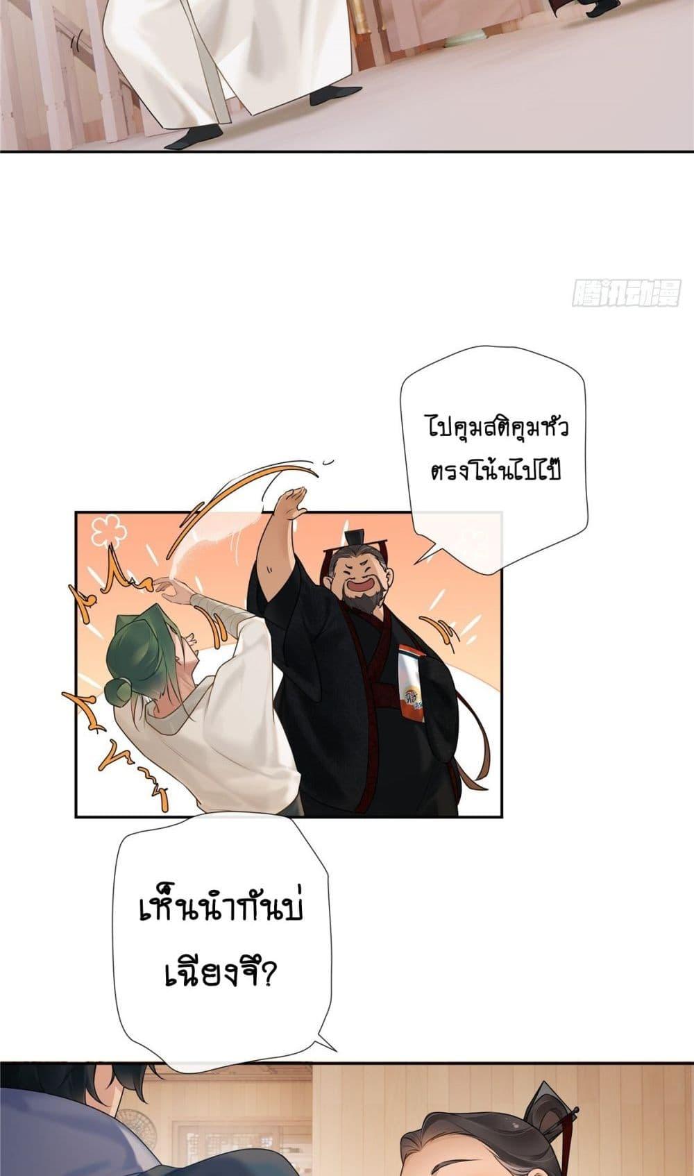 The First Chaos Ever – วันวุ่นๆ ของพ่อหนุ่มจอมยุทธ์ ตอนที่ 2 (8)