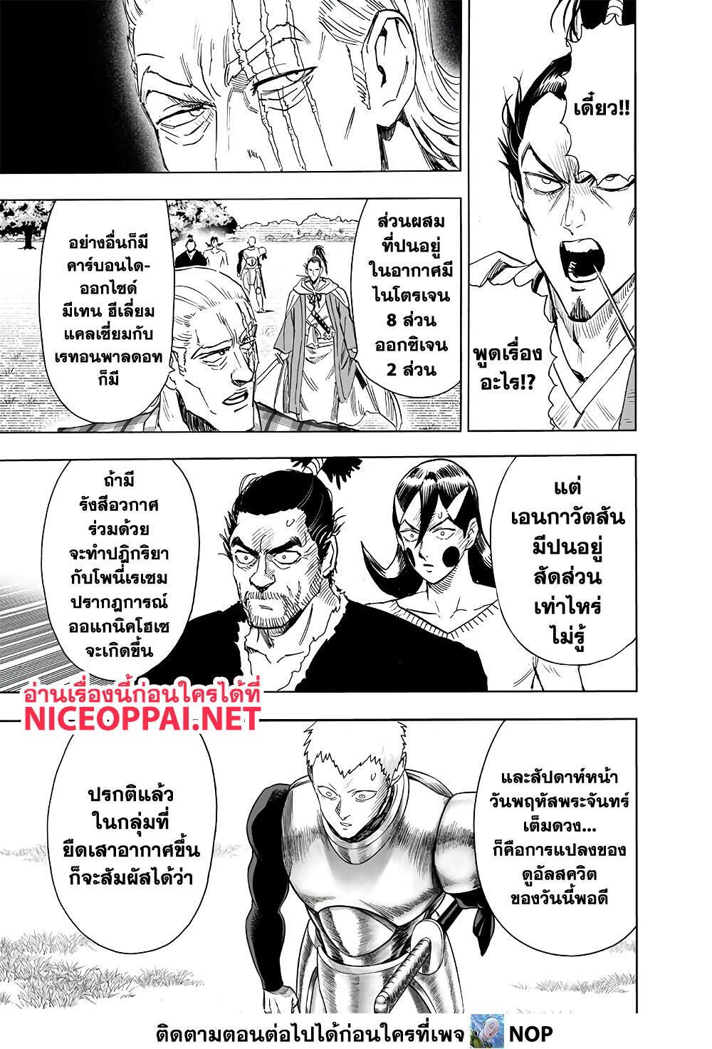 One Punch Man ตอนที่ 189 (13)