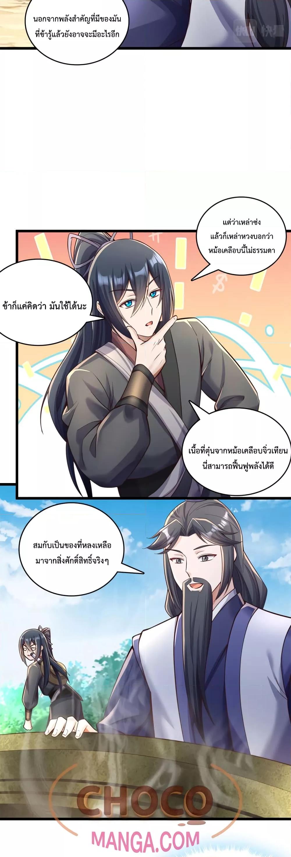 I Can Become A Sword God ตอนที่ 62 (12)