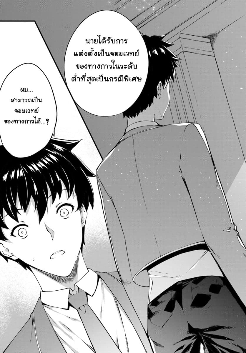 Hagure Seirei Ino Shinsatsu Kiroku ~Seijo Kishi dan to Iyashi no Kamiwaza~ ตอนที่ 2 (9)