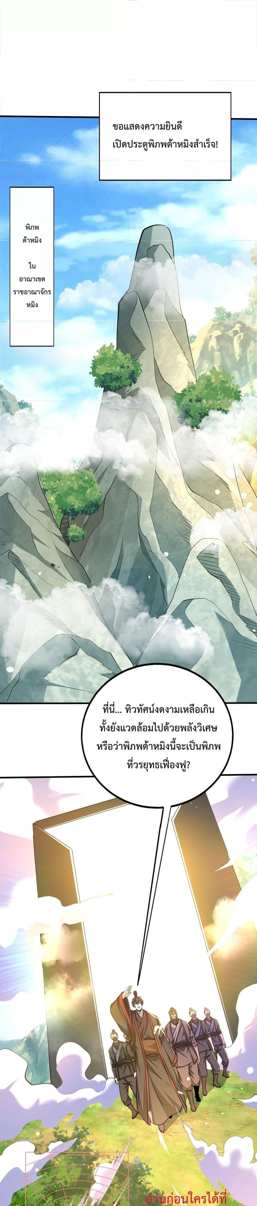 I Kill To Be God ตอนที่ 137 (15)