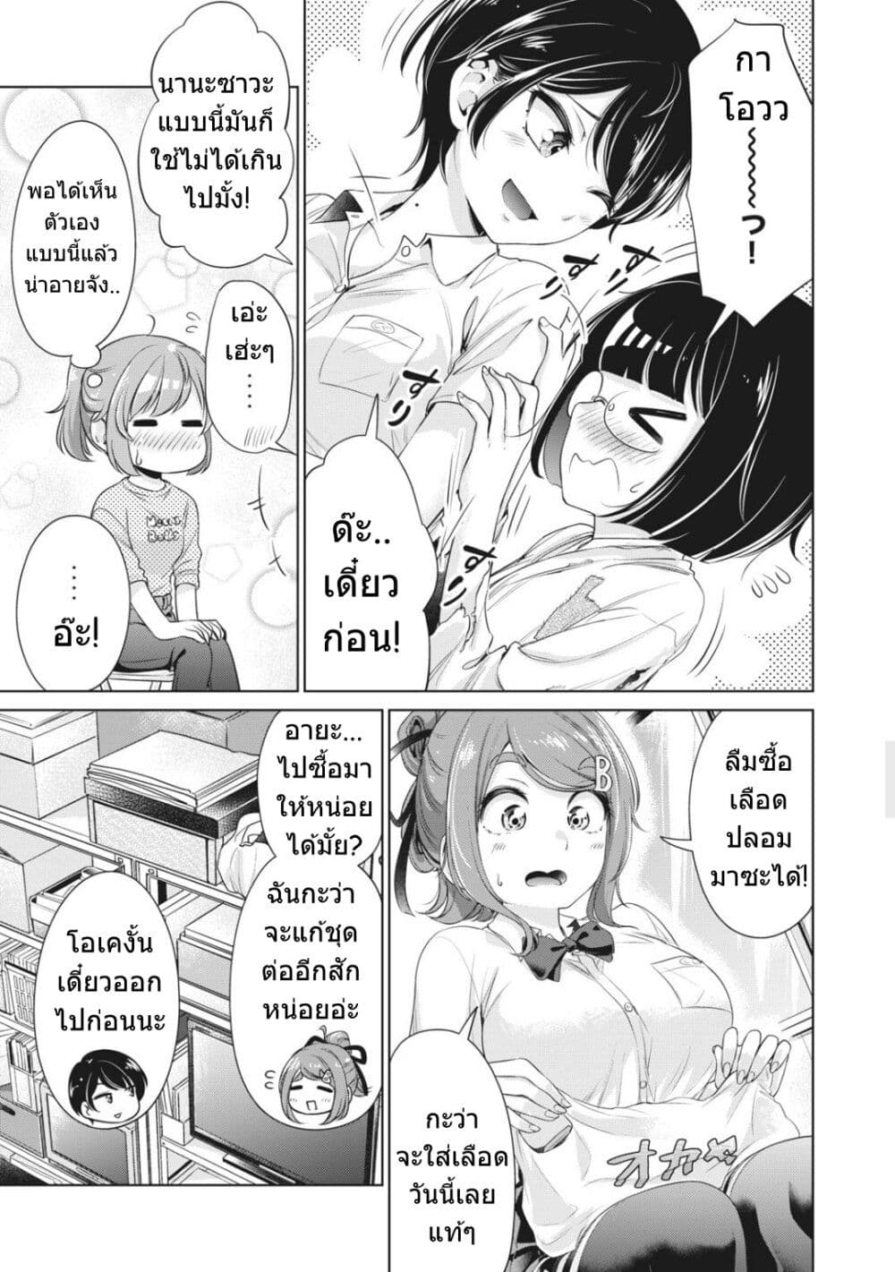 Toshishita no Senpai 9 (22)