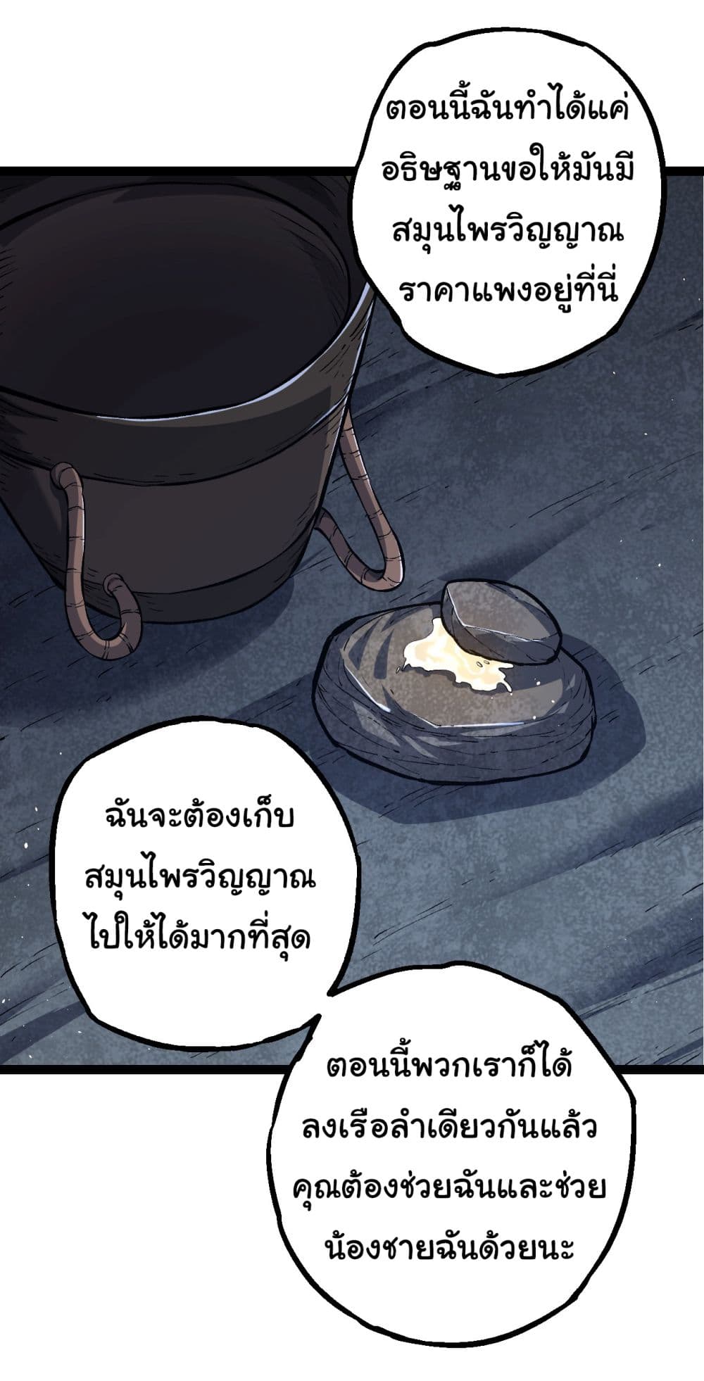 Evolution from the Big Tree ตอนที่ 170 (22)