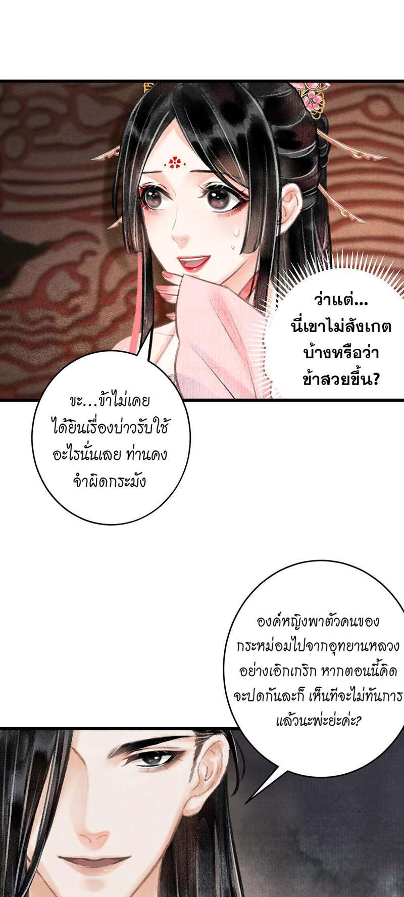 รอรักข้ามกาลเวลา2 20