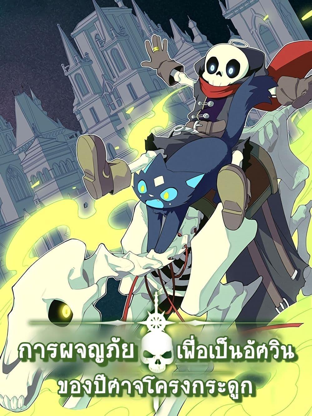 Evil Lich Who Eventually Becomes A Paladin ตอนที่ 48 (1)