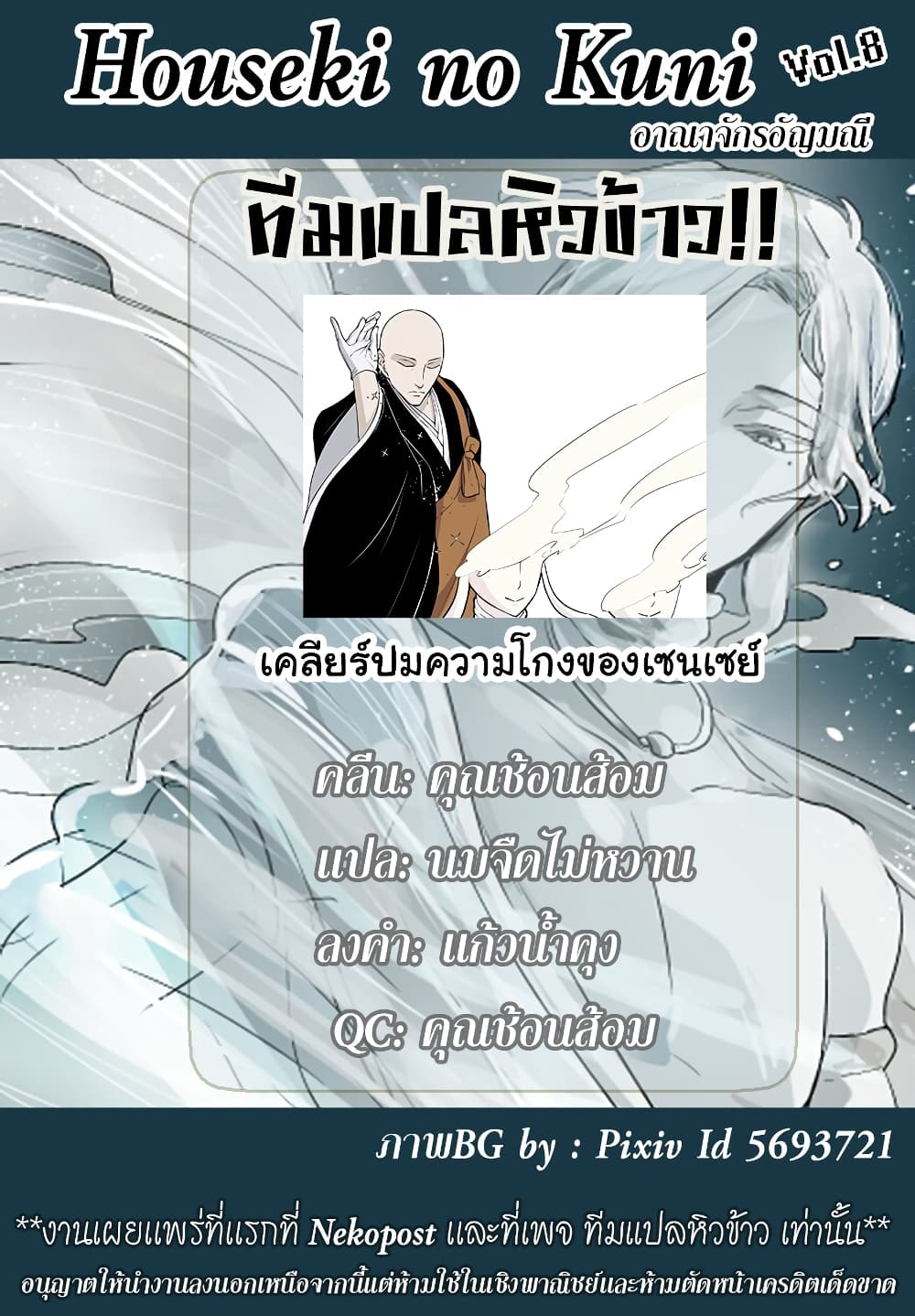 Houseki no Kuni ตอนที่ 54 (25)