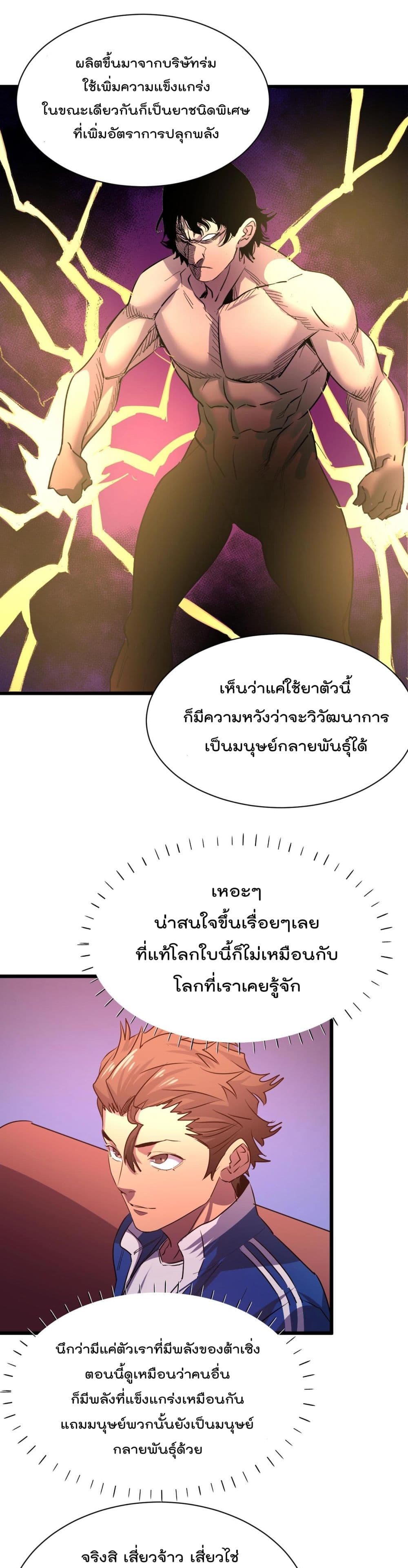 Soul Flourishing Heaven การกลับมาของนักบุญสวรรค์ ตอนที่ 13 (2)