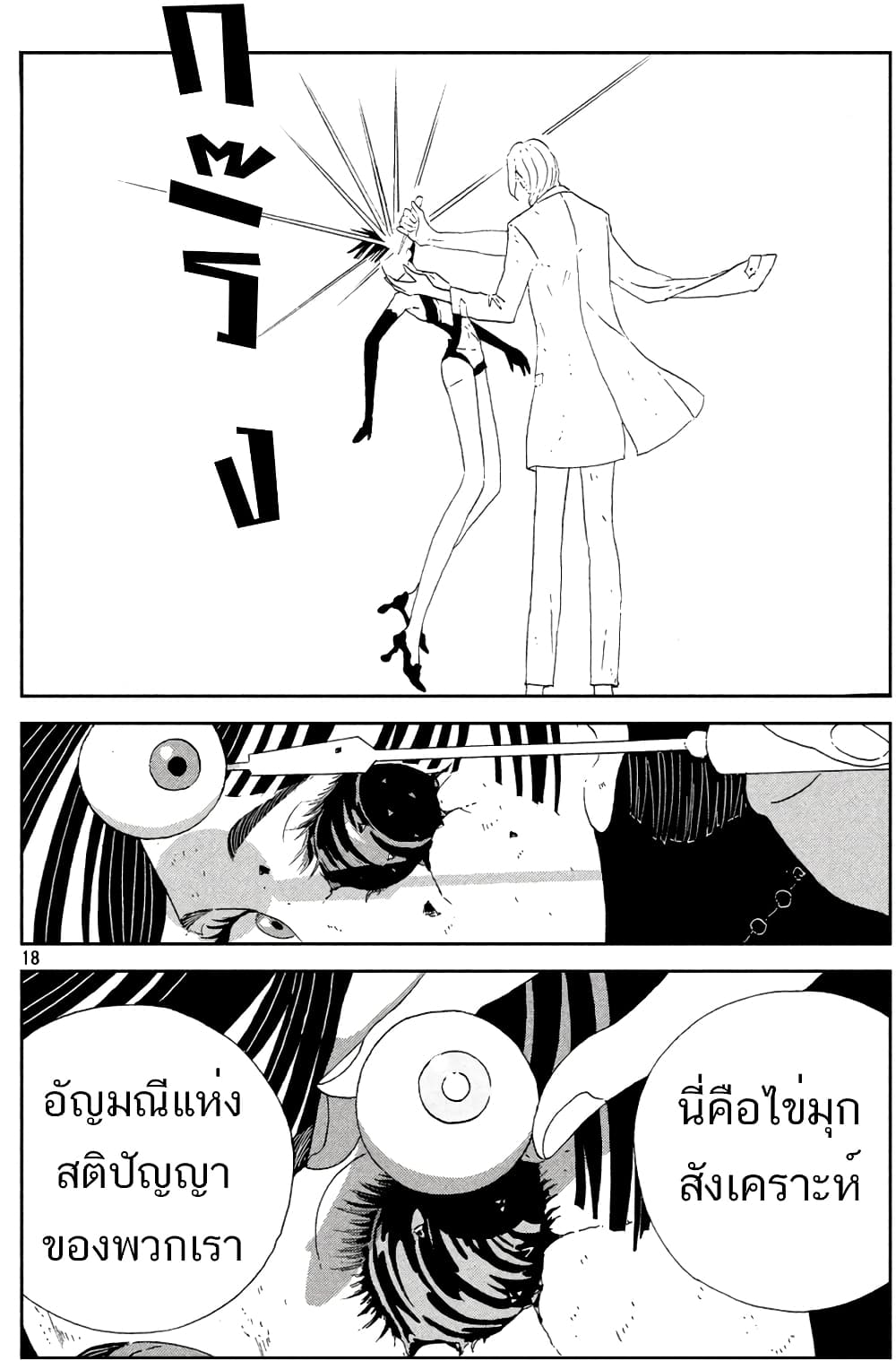 Houseki no Kuni ตอนที่ 56 (18)