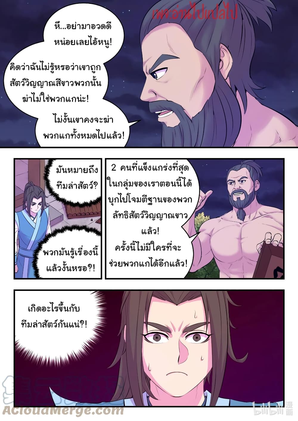 King of Spirit Beast ตอนที่ 125 (3)