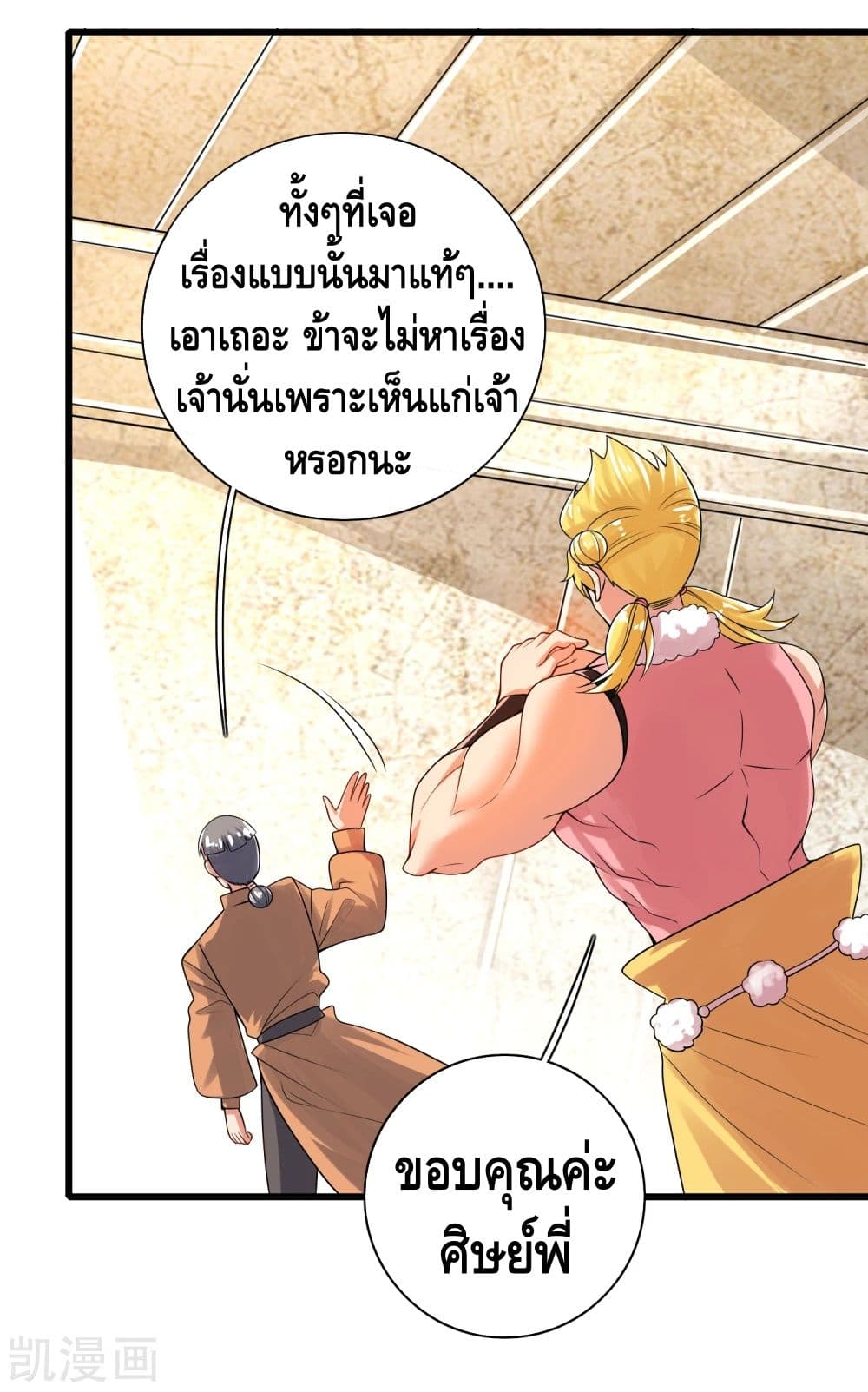 Harmonious Emperor is respected ตอนที่ 104 (17)