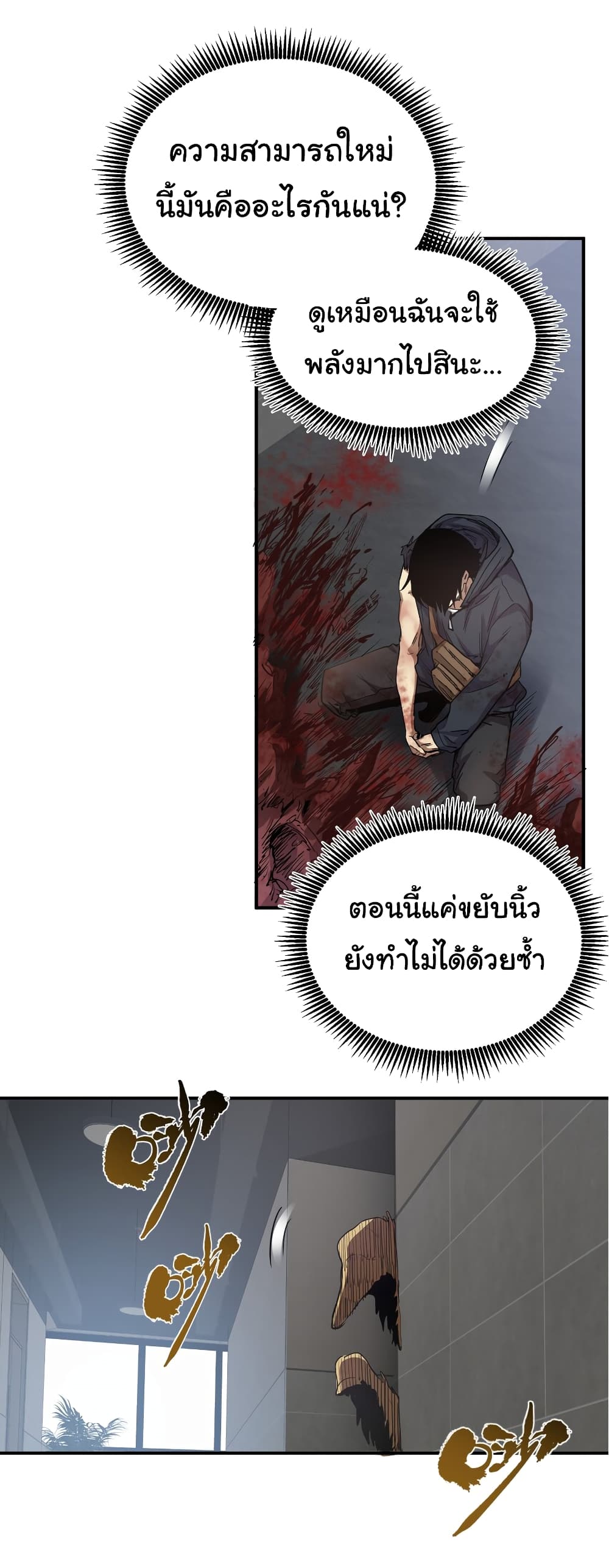 I Was Reborn Before The Zombie Apocalypse ตอนที่ 18 (61)