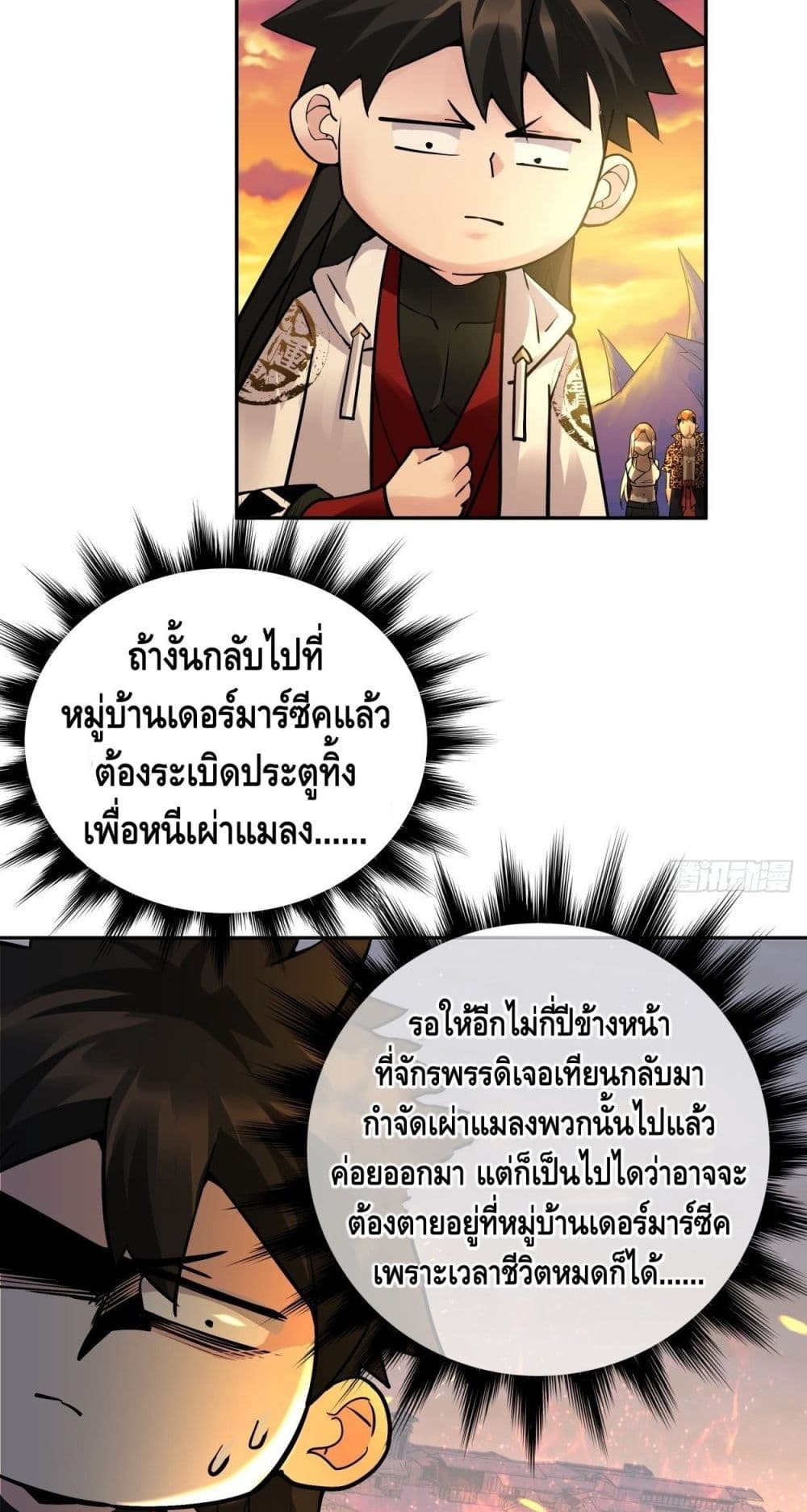 I’m the Richest ตอนที่ 40 (38)