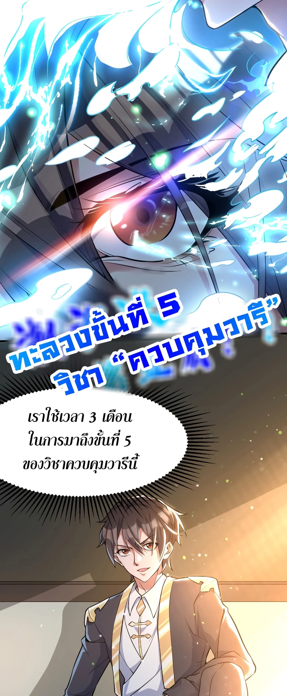 Martial Arts Peak ตอนที่ 2 (5)